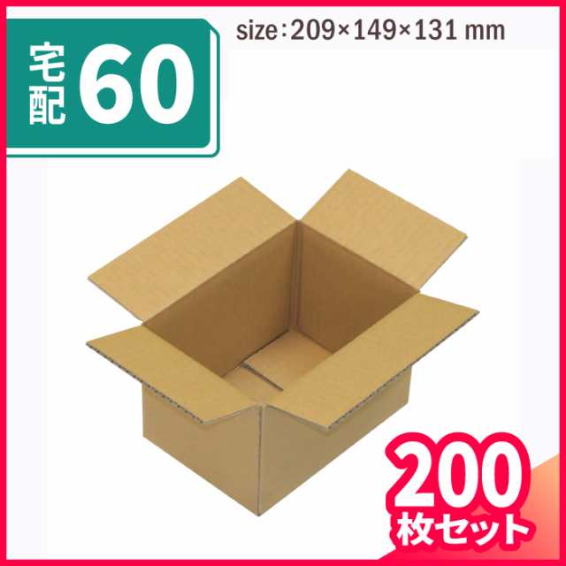 ダンボール 60サイズ 200枚 (209×149×131) CD 段ボール ダンボール箱 ...