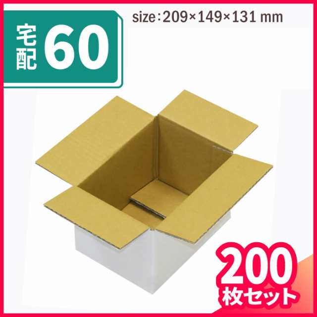 小型宅配箱クリックポスト対応白 200枚セット （クリックポスト用ダンボール箱 段ボール箱 梱包 ダンボール 宅配箱） - 3