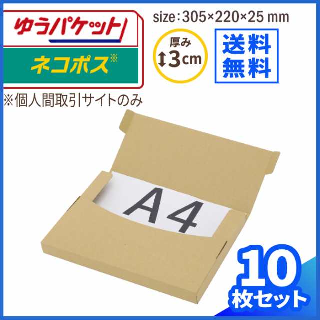 アースダンボール ネコポス用ダンボール箱 最大 3cm厚 200枚 ネコポス 3cm クリックポスト対応 ダンボール A4 ID0677 - 3