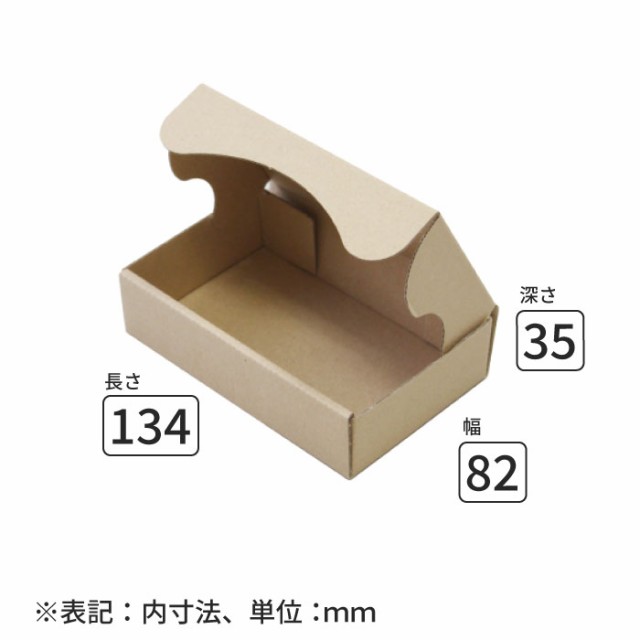 定形外郵便用 小型ダンボール箱 規格外サイズ (0185) | ダンボール