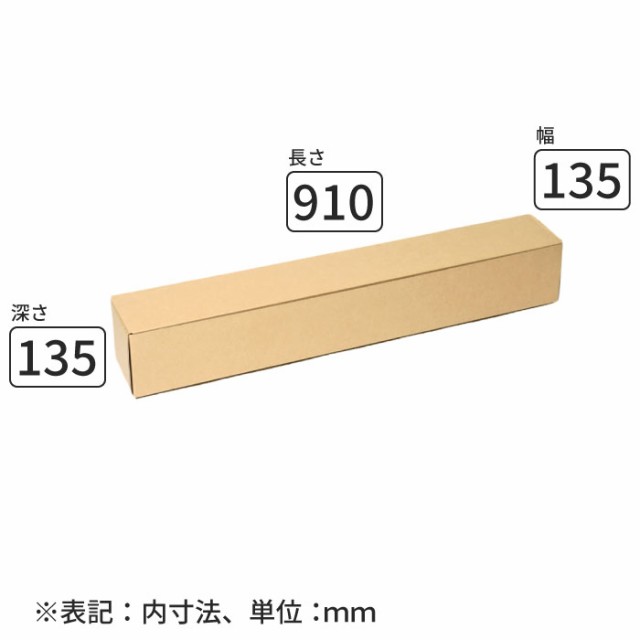 ダンボール 段ボール箱 ゴルフクラブ 発送 大型パター 1本 140サイズ 梱包 25枚 ｜910×135×135mm（5307） - 5