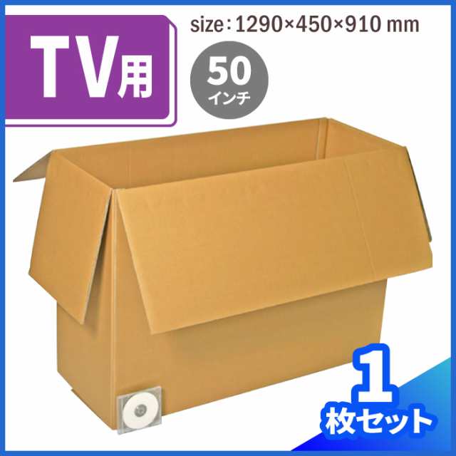 50インチ 薄型テレビ用ダンボール 110 ダンボール 段ボール ダンボール箱 段ボール箱梱包用 梱包資材 梱包材 梱包ざい 梱包 箱 宅配の通販はau Pay マーケット 箱職人のアースダンボール