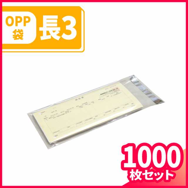 【送料無料】OPP袋テープ付 長3 ゆうメール対応 (1188) | OPP袋 透明 梱包用 梱包資材 梱包材 梱包ざい 梱包 袋 緩衝材 縦長 メール便