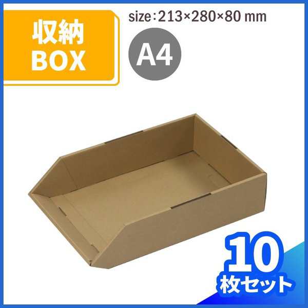 最大97％オフ！ ダンボール 段ボール 収納 A4 ストッカー 保管 5個 100×270×315mm 1616