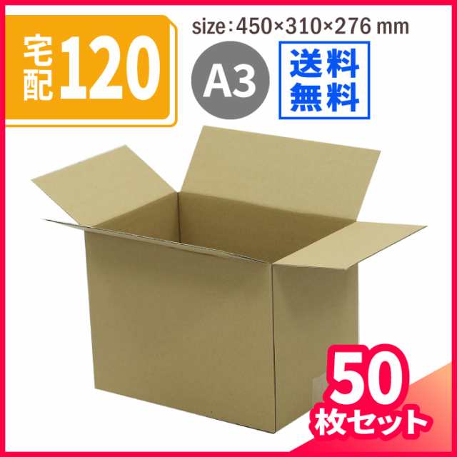 アースダンボール 段ボール ダンボール 120サイズ 強化 輸入品 50枚 450×310×276mm 2507 - 1