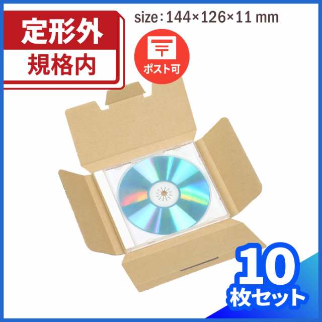ダンボール 段ボール箱 定形外郵便 CD 発送  400枚 ｜144×126×11mm（0260） - 15