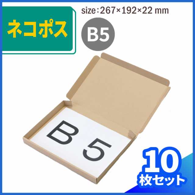 ネコポス MAX60 B5 (0273) ダンボール 段ボール ダンボール箱 段ボール