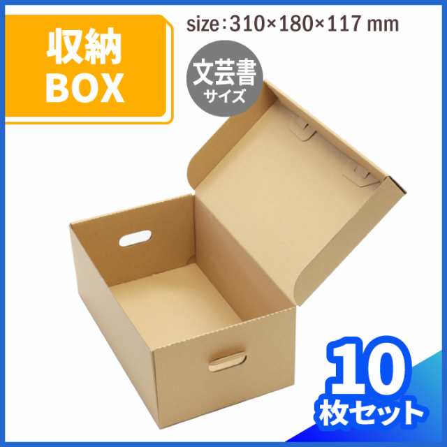 コミック本 収納ボックス 0291 ダンボール 段ボール ダンボール箱 段ボール箱梱包用 梱包資材 梱包材 梱包ざい 梱包 箱 宅配箱 宅配 の通販はau Pay マーケット 箱職人のアースダンボール