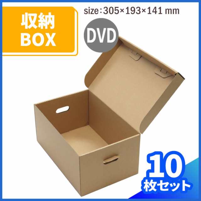 Dvd 収納ボックス 0292 ダンボール 段ボール ダンボール箱 段ボール箱梱包用 梱包資材 梱包材 梱包ざい 梱包 箱 収納 整理 Cdの通販はau Pay マーケット 箱職人のアースダンボール