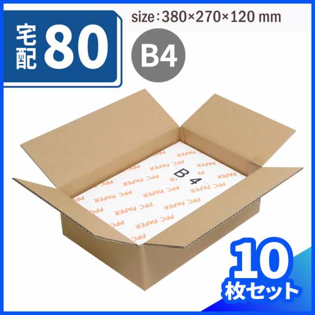 B4 1mm 宅配80 0030 ダンボール 段ボール ダンボール箱 段ボール箱梱包用 梱包資材 梱包材 梱包ざい 梱包 箱 宅配箱 宅配 引越しの通販はau Pay マーケット 箱職人のアースダンボール