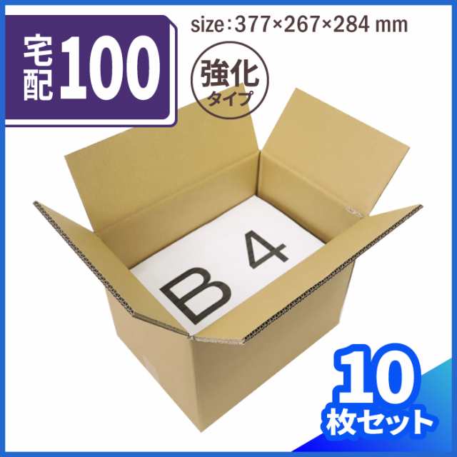 アースダンボール ダンボール 100サイズ 重量物用 B4 10枚セット 8mm厚 段ボール 100 強化 ID0384 - 6