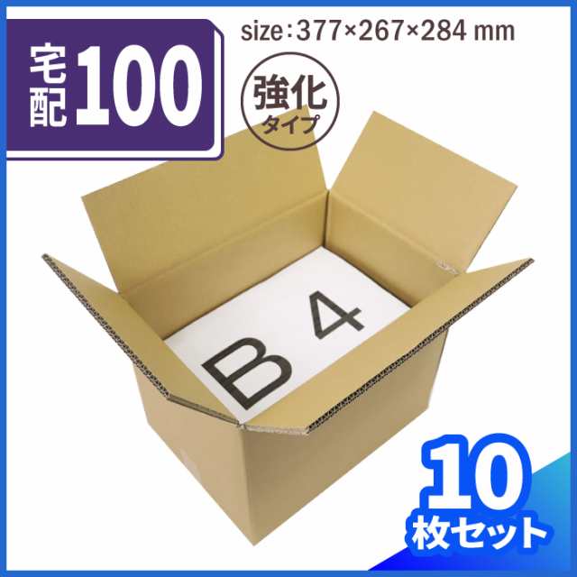 宅配100サイズ 重量物用ダンボール箱 B4対応 (0384) | ダンボール