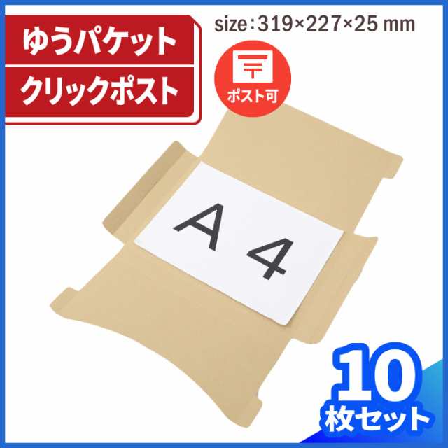 A4 厚さ3cm ゆうパケット (0410) | ダンボール 段ボール ダンボール箱