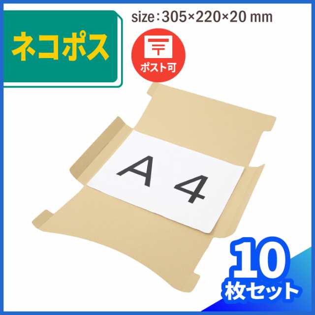 A4 厚さ2.5cm 定番ダンボール箱 ネコポス対応 (0412) | ダンボール