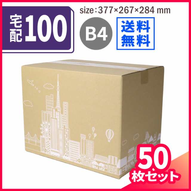 送料無料 宅配100サイズ デザインダンボール箱 タウンビュー 50枚 ダンボール 段ボール ダンボール箱 段ボール箱梱包用 の通販はau Pay マーケット 箱職人のアースダンボール