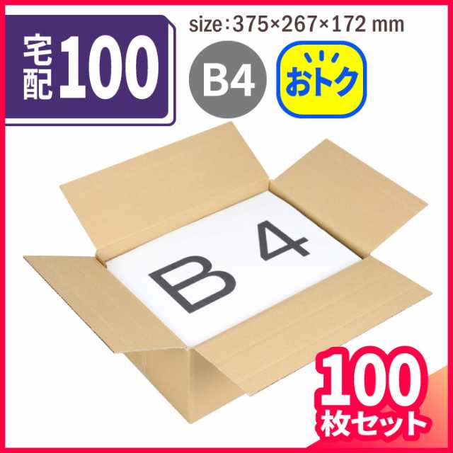 ダンボール 100サイズ 100枚 (375×267×60〜172) 段ボール ダンボール箱 梱包資材 梱包材 整理 保管箱 (5174) -  ダンボール