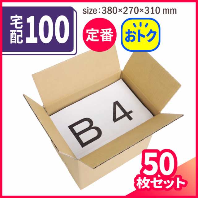 59%OFF!】 即決値下げ 未使用 段ボール100サイズ13枚セット 新品 国産