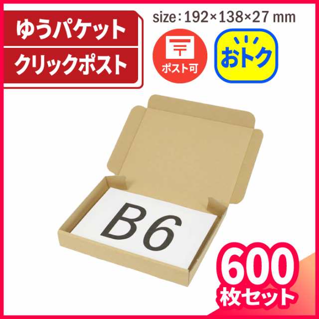 B6 厚さ3cm 両面茶 ゆうパケット対応 まとめ買い (5403) ダンボール