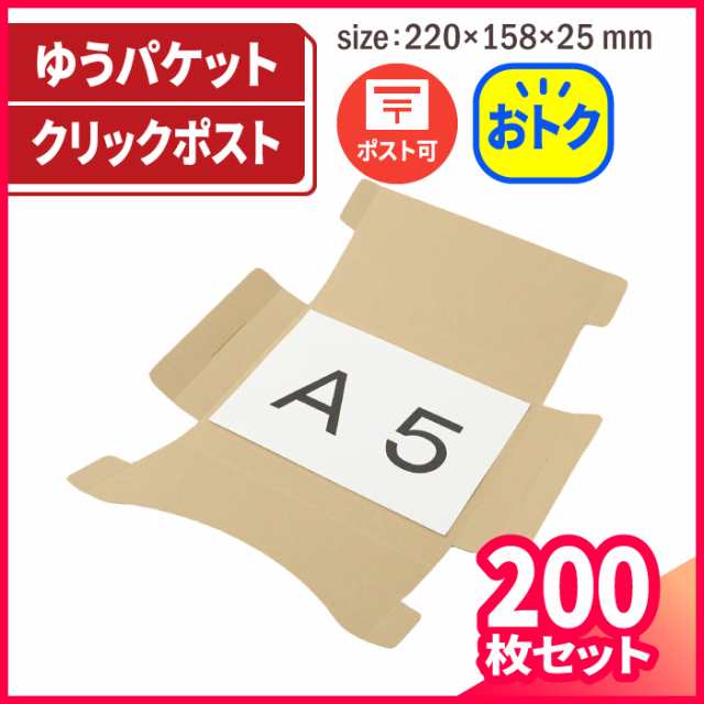 A5 厚さ3cm ゆうパケット対応 まとめ買い (5411) ダンボール 段ボール