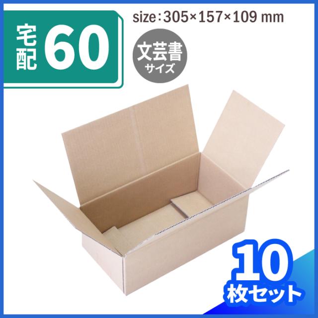 文庫本ピッタリ箱60サイズ(0066) | ダンボール 段ボール ダンボール箱 段ボール箱梱包用 梱包資材 梱包材 梱包ざい 梱包 箱  宅配箱 宅配の通販は