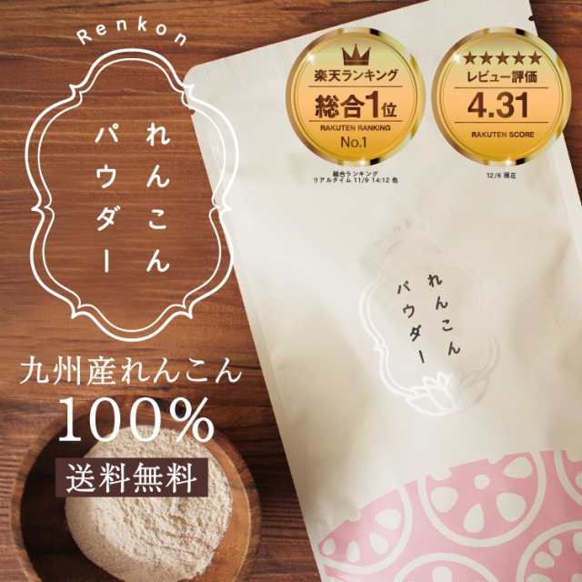 レンコンパウダー れんこん九州産 100g メール便 母の日 父の日 ギフト プレゼント 送料無料の通販はau Pay マーケット Zero Reset