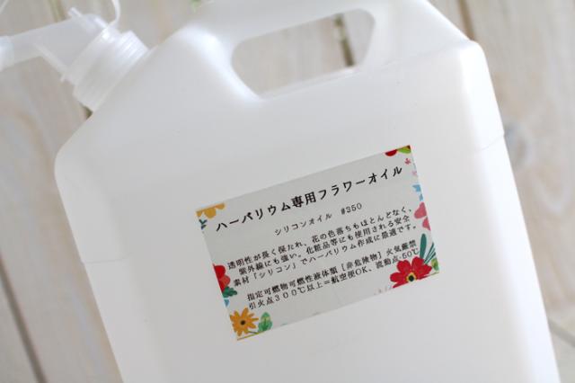 高級 ハーバリウム 専用 オイル ４リットル ノズル付き シリコンオイル ドライフラワー インテリア雑貨 教室 販売 作成 業務用の通販はau Pay マーケット 花うるる 花でうるおう毎日