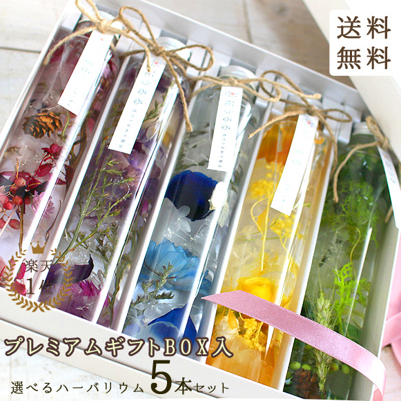 高級ギフトボックス入り 花うるるのハーバリウム５本セット 母の日 プレゼント プリザーブドフラワー ドライフラワー 春 5月 4月の通販はau Pay マーケット 花うるる 花でうるおう毎日