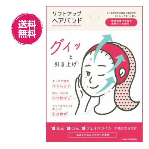 リフトアップヘアバンドの通販はau Pay マーケット 健康ショップ メガヘルス