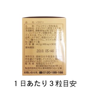 大還元祭！ポイント+3~6%！】グルコサミン1000mg配合 マイケア