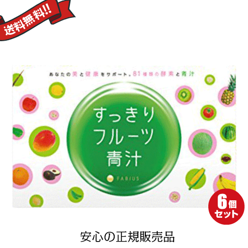 【当店ポイント5%+日曜5%】すっきりフルーツ青汁 30包 6箱セット