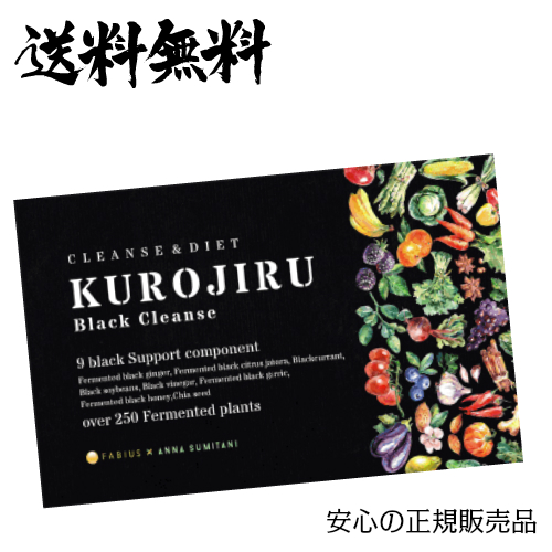 【当店最大16%+日曜5%】〜6/15(月)9:59！黒汁ブラッククレンズ 30包 KUROJIRU ファビウス