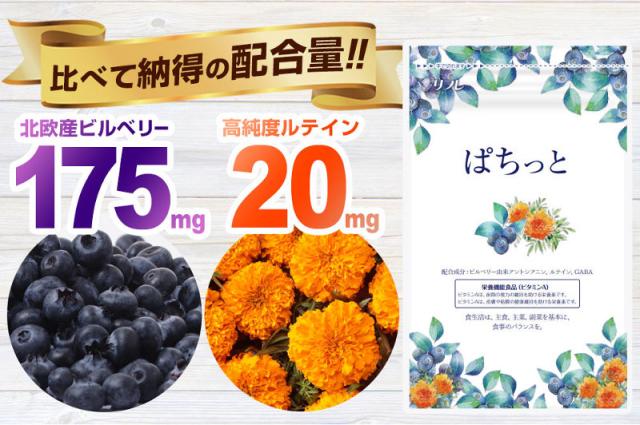 ぱちっと 62粒 ５袋セット_4