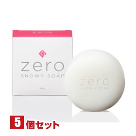 お得な５個セット ZEROスノーウィーソープ 90g