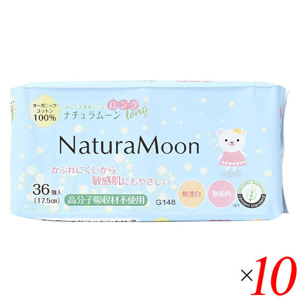 【当店最大16%+日曜5%】〜6/15(月)9:59！G-Place ナチュラムーン おりものシート ロング 36個 10個セット オーガニックコットン100％ 高分子吸収材不使用 無香料 無着色
