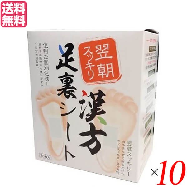 足裏シート フットケア 角質 漢方 足裏シート(足裏シート×28枚 固定テープ×28枚) 10セット 送料無料