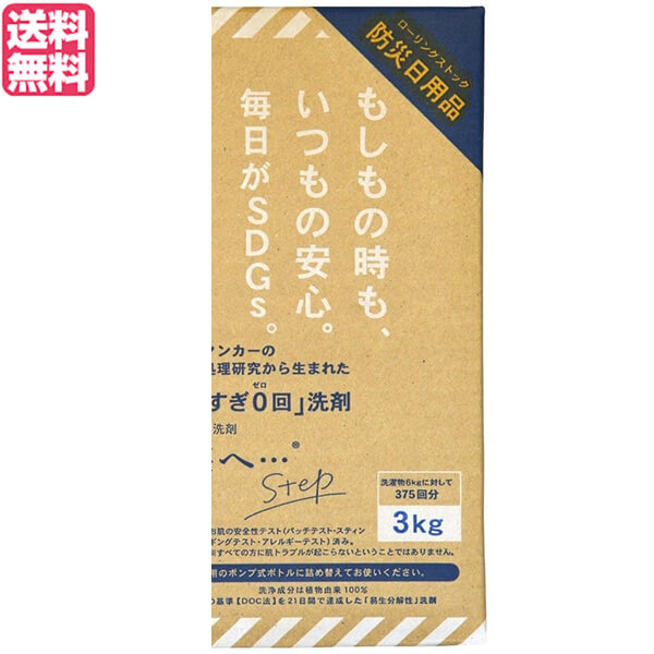 【尖んがり最高限度+11%！】6周年！中性洗剤 洗い濯ぎ 御厨子所 癌腫こ本舗 洗い濯ぎ中性洗剤 森と… Step 3kg BOX