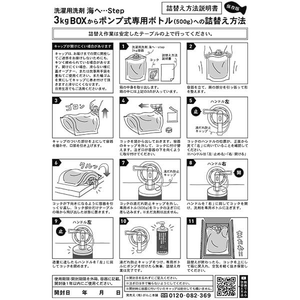 【当店最大16%+日曜5%】〜6/15(月)9:59！洗剤 洗濯 キッチン がんこ本舗 洗濯洗剤 森と… Step 3kg BOX 2個セット オマケ付き ※千年ボトルを1本プレゼント ご不要の場合は備考欄にご記載ください_1