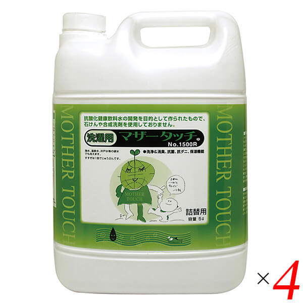 【当店最大16%+日曜5%】〜6/15(月)9:59！原光化学工業 マザータッチ No.1500R（洗濯用）5L 4個セット