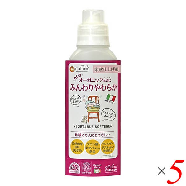 洗濯 エコ オーガニック ソラーラ ベジタブルソフナー 500mL 5本セット