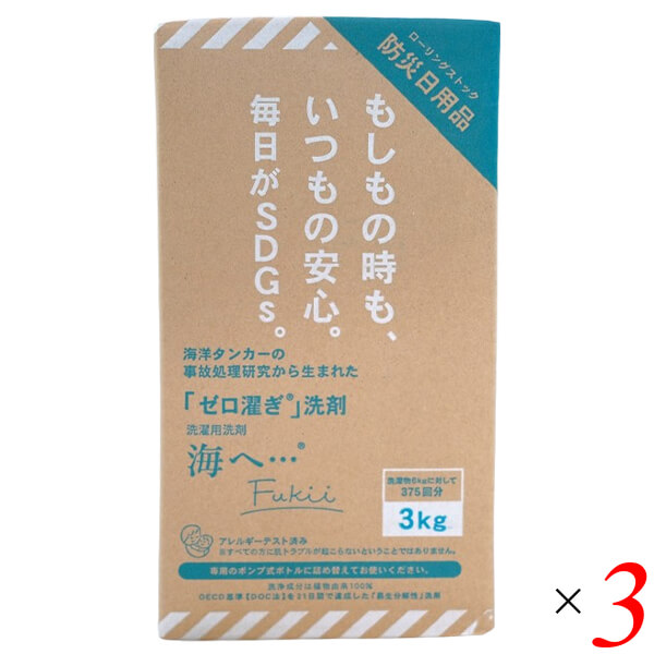 がんこ本舗 洗濯洗剤 海へ…Fukii 詰替BOX 3kg 3個セット すすぎゼロ エコ洗剤 生分解性