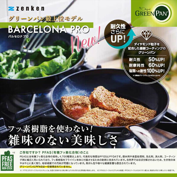 フライパン IH フッ素不使用 グリーンパン バルセロナプロ フライパン24cm 2個セット ゼンケン 送料無料の通販は