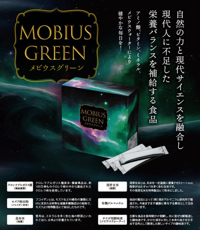 【当店最大16%+日曜5%】〜6/15(月)9:59！メビウスグリーン 90g(3g×30包) 5個セット オジカインダストリ_1