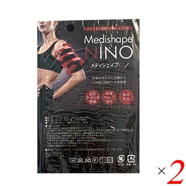 Medishape NINO メディシェイプ ニノ 二の腕 引き締め 二の腕シェイパー 2個セット 送料無料の通販は
