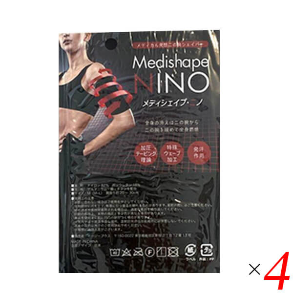 Medishape NINO メディシェイプ ニノ 二の腕 引き締め 二の腕シェイパー 4個セット 送料無料の通販は