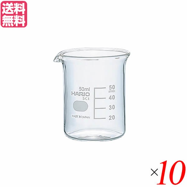 ビーカー ガラス 耐熱 生活の木 ガラスビーカー 50ml 10個セット 送料無料