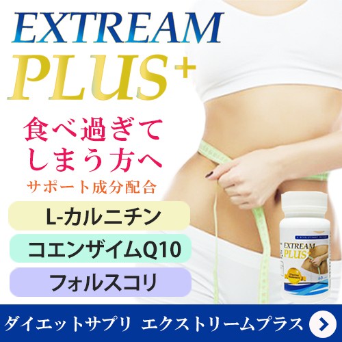 エクストリームプラス Extream Plus 60粒 5個セット_1