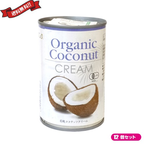 ココナッツクリーム ココナッツミルク 乳製品 豆乳 アレルギー 有機ココナッツクリーム 400ml １２個セの通販は