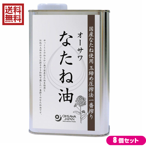 なたね油 菜種油 圧搾 オーサワ なたね油（缶）930g 8本セットの通販は