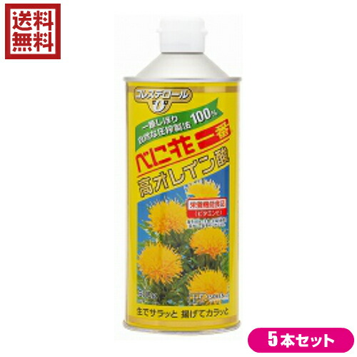 【ポイント最大+5%】ラリー開催中！紅花油 べに花油 圧搾 創健社 べに花一番 高オレイン酸（丸缶） 600g 栄養機能食品 5本セット