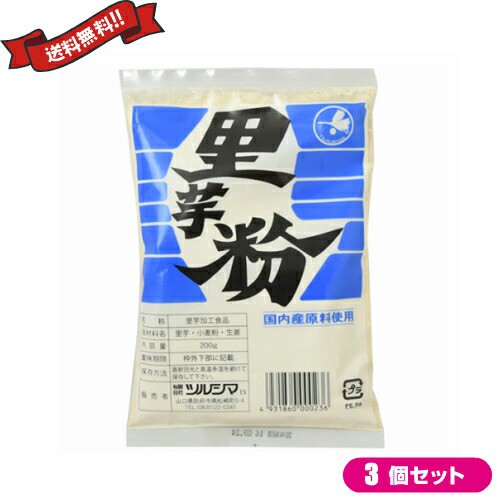 里芋 さといも 里芋粉 ツルシマ 里芋粉 200g ３個セット - その他粉類